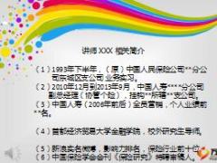 收展队伍前景展望国寿梦我们的梦42页.ppt