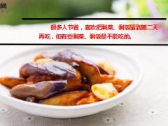 每日健康谨记7种食物别放隔夜了还吃易伤身10页.ppt