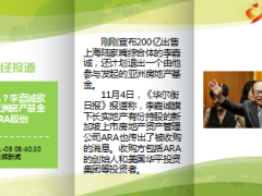 每日新闻早会资讯2016年11月9日早会使用15页.ppt