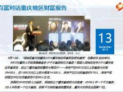 胡润百富揭晓富豪密度2000人中就有1个千万富豪10页.ppt