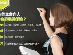 保险公司增员拒绝话术精美27页.ppt