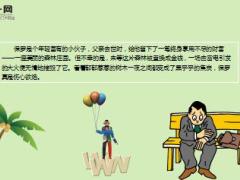 每日保险故事森林与木炭8页.ppt