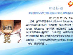 每日新闻早会资讯2016年11月10日早会使用16页.ppt