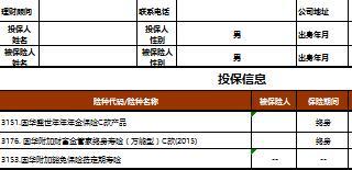 国华盛世年年C款综合理财计划建议书修订版2页.xls