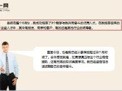 伯乐汇讲述踏实做事天道酬勤11页.ppt