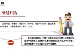 晋升分享自古成功贵在坚持9页.ppt