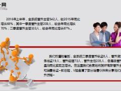 晋升分享我的保险从业晋升之路8页.ppt