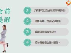 清新绿色早会流程模板精美10页.ppt
