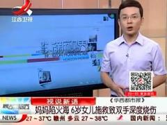 视频四川6岁女童冲进火海救妈妈抱住双腿往外拖.rar