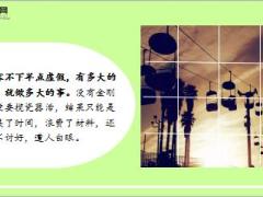 每日鸡汤你混日子日子也会混你.rar
