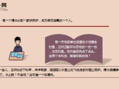 每日保险故事博士8页.ppt