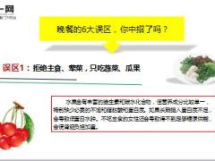 每日健康晚上吃饭时这些不该吃的东西就别吃了10页 .ppt