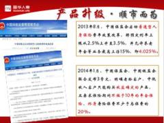 国华人寿泰山二号年金保险宣导培训课件24页.ppt