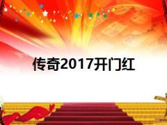 保险支公司2017开门红大型客户经营方案宣导33页.ppt