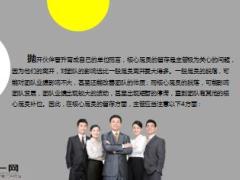 经营智慧4个方法留存核心属员精美7页.ppt