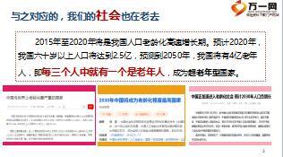 2017年大养老时代下的开门红财富盛宴国寿版34页.ppt