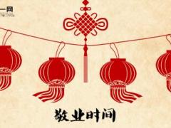 2017鸡年新春开门红早会流程模板10页.ppt