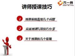 保险公司专业化讲师训练授课技巧51页.ppt