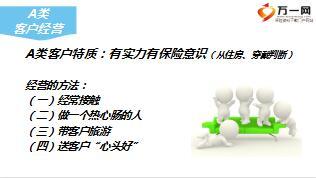 绩优分享分类经营客户坐享其成16页.ppt