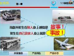 民生如意畅行保障计划产品宣导片40页.ppt