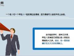 每日保险故事捡海螺9页.ppt