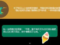 每日正能量万事善为先9页.ppt