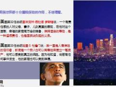 美国总统们如此重视保险精美10页.ppt