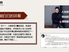 胡歌深夜发长文追忆助理张冕十年前车祸意外身亡13页.ppt