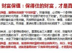 理财的三大主题保值增值传承6页.ppt