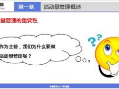 保险主管辅导力六步面谈之活动量管理面谈含备注31页.ppt