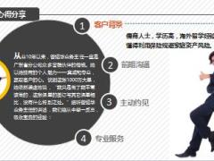 晋升分享真诚和专业助我签约1000万保单8页.ppt