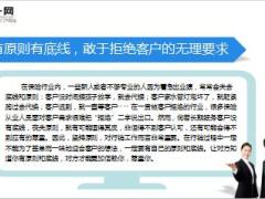 早会专题3种态度让客户对你刮目相看5页.ppt