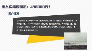 理赔故事客户确诊癌症信诚43.6万元理赔款迅速到位精美7页.ppt