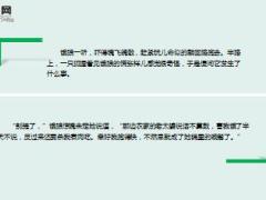 每日保险故事狼与老太婆8页.ppt