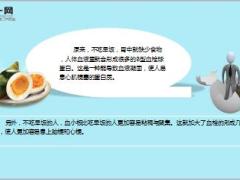 每日健康心梗脑梗竟和一顿饭有关15页.ppt