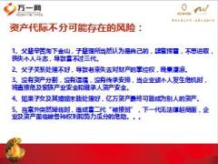 代际不分的风险新华美利人生资产规划篇5页.ppt