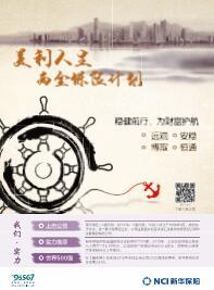 新华保险美利人生两全保险10年交两折页商务版.rar