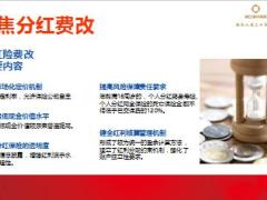 新华美利人生两全保险产品上市解析篇34页.ppt