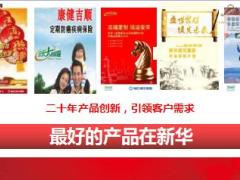 新华美利人生培产品上市启动宣导片60页.ppt