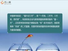 新华美利人生之财富传承篇18页.ppt