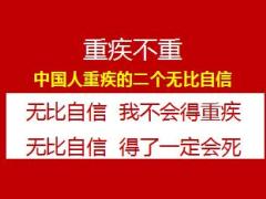 健康险重疾险销售技巧利安人寿安好一生版60页.ppt
