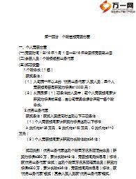 泰康人寿第十六届世纪圣典2016年个险系列竞赛方案10页.ppt