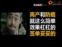 保险公司防癌检测产说会意愿启动片17页.ppt