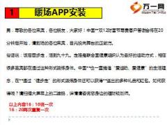 保险公司双12财富节尊贵客户答谢会主持稿17页.ppt