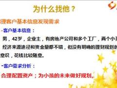 用太平卓越臻享协助客户规划财富经验分享12页.ppt