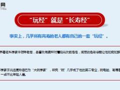 每日健康要长寿得贪玩儿送给所有的中老年朋友14页.ppt