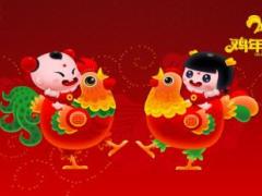 2017鸡年大吉娃娃版图片7页.ppt