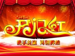 2017鸡年开门红图片整理10页.ppt