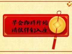 2017年鸡年开门红早会流程模板10页.ppt