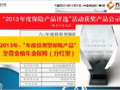 利安人寿至尊金禧理财计划产品培训课件38页.ppt